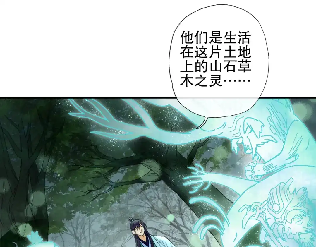 《山神与小枣》第74话 山神巡山 第38页