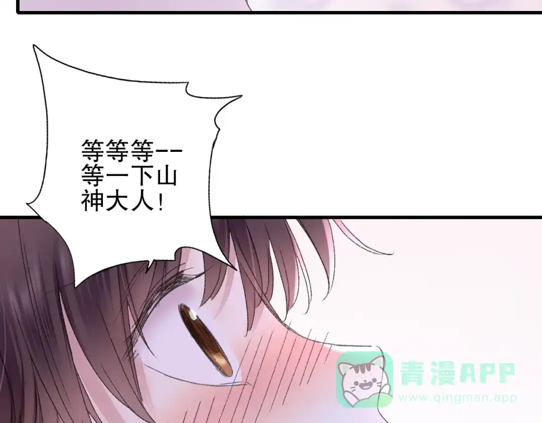 《山神与小枣》第74话 山神巡山 第6页