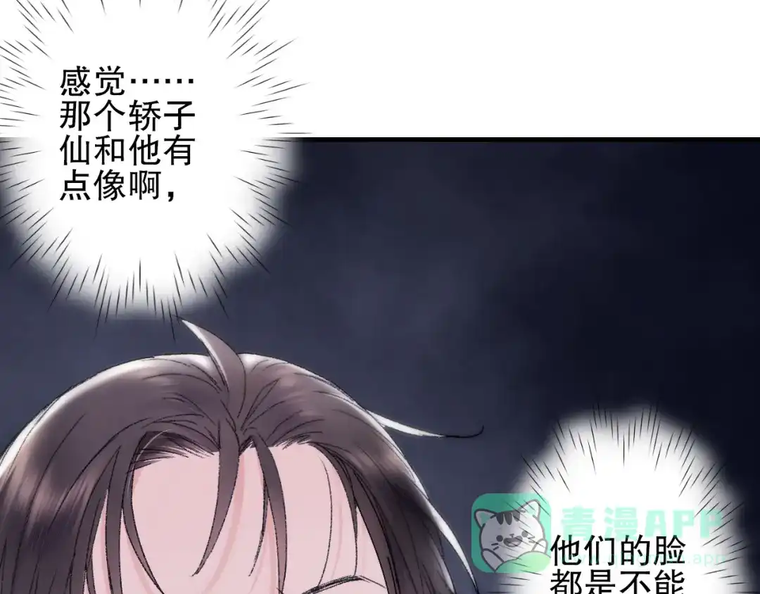 《山神与小枣》第74话 山神巡山 第96页