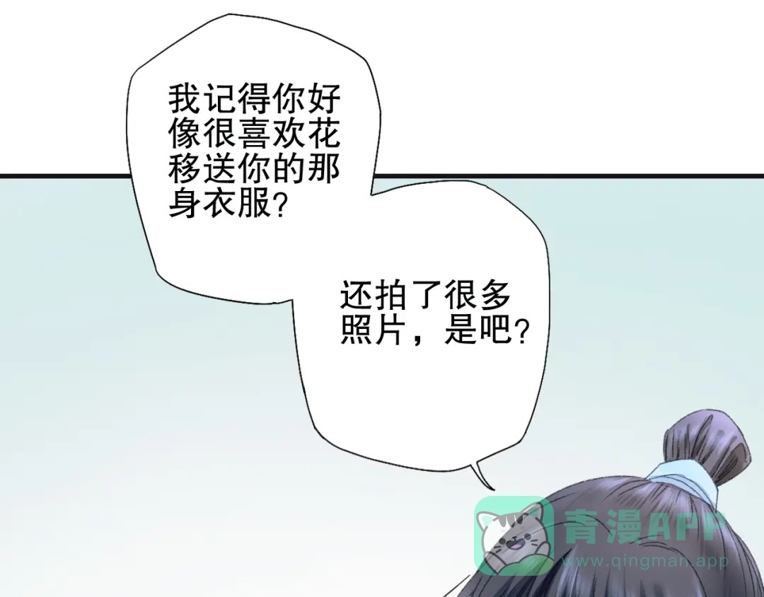 《山神与小枣》第74话 山神巡山 第51页