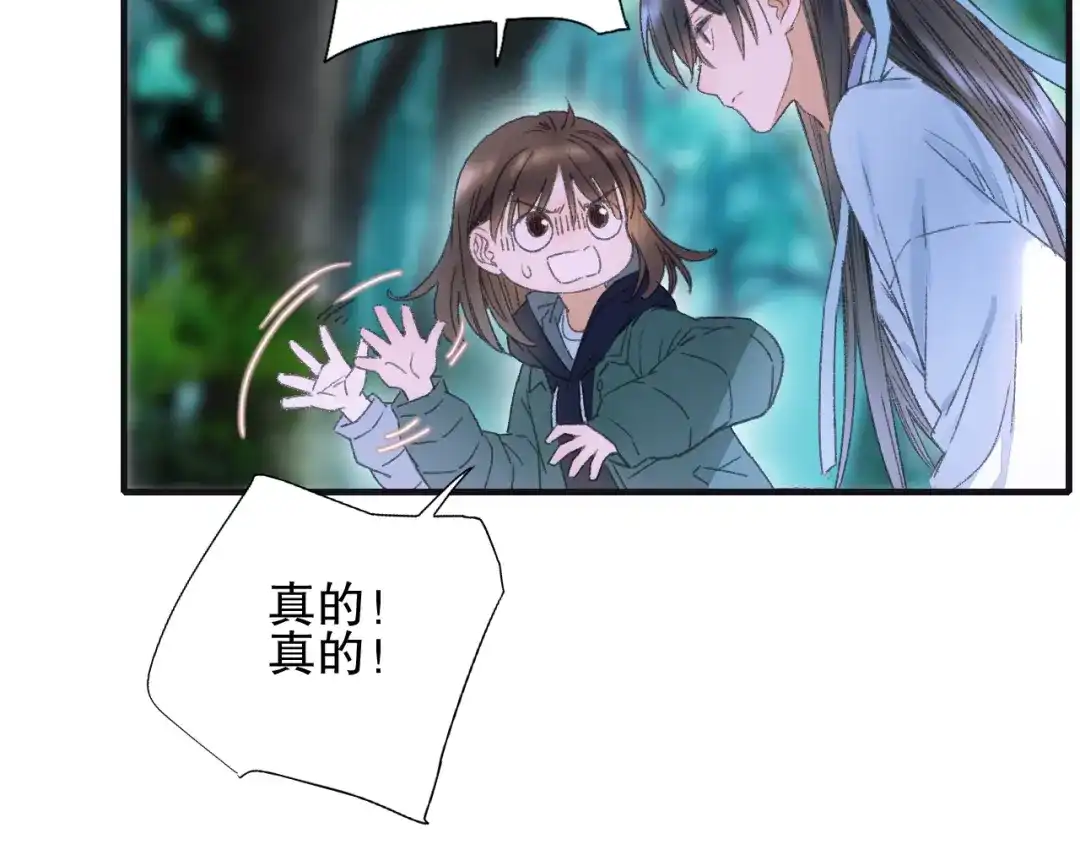 《山神与小枣》第74话 山神巡山 第54页