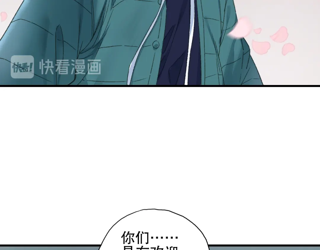 《山神与小枣》第74话 山神巡山 第44页