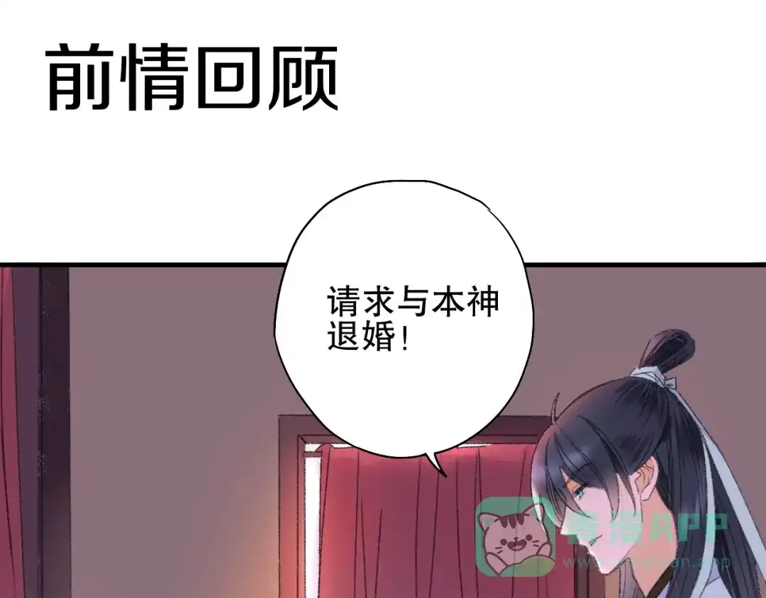 《山神与小枣》第74话 山神巡山 第1页