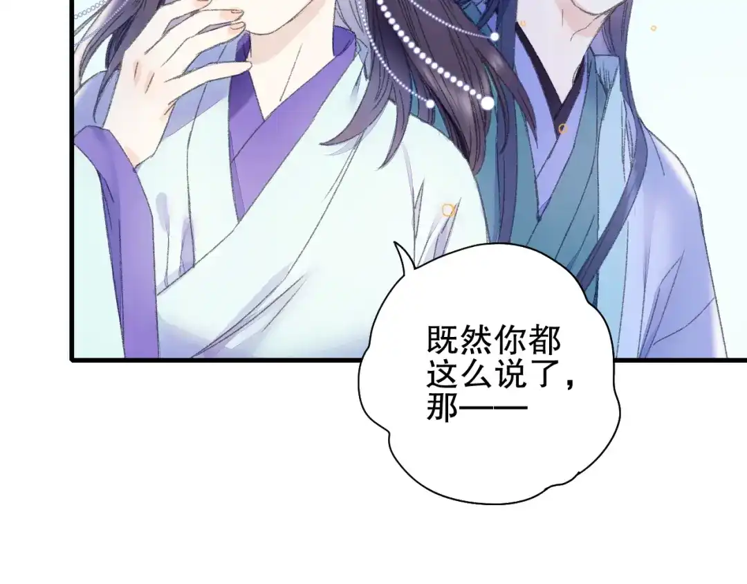 《山神与小枣》第75回 山神的给予 第74页