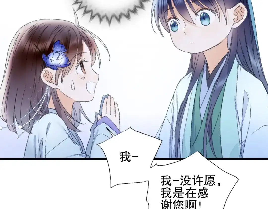 《山神与小枣》第75回 山神的给予 第65页
