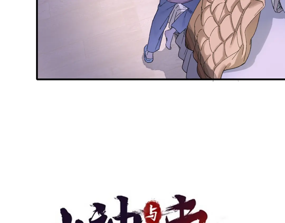 《山神与小枣》第75回 山神的给予 第10页