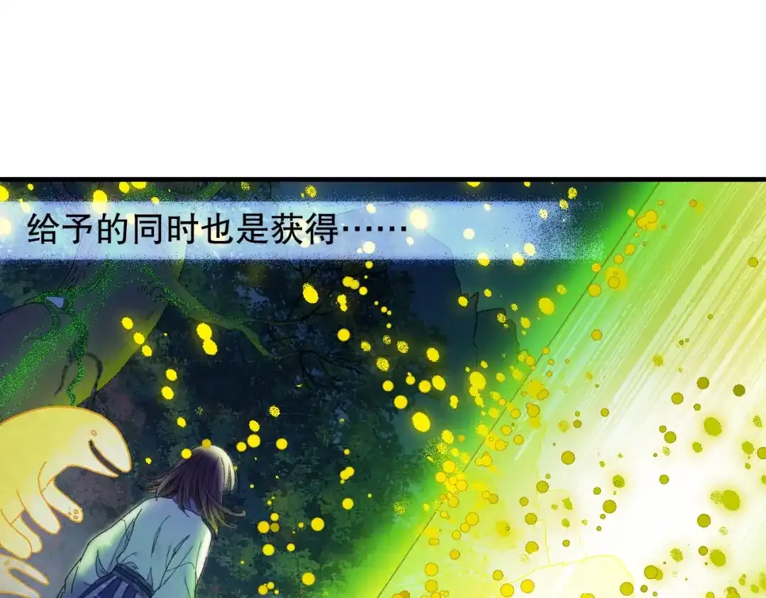 《山神与小枣》第75回 山神的给予 第44页