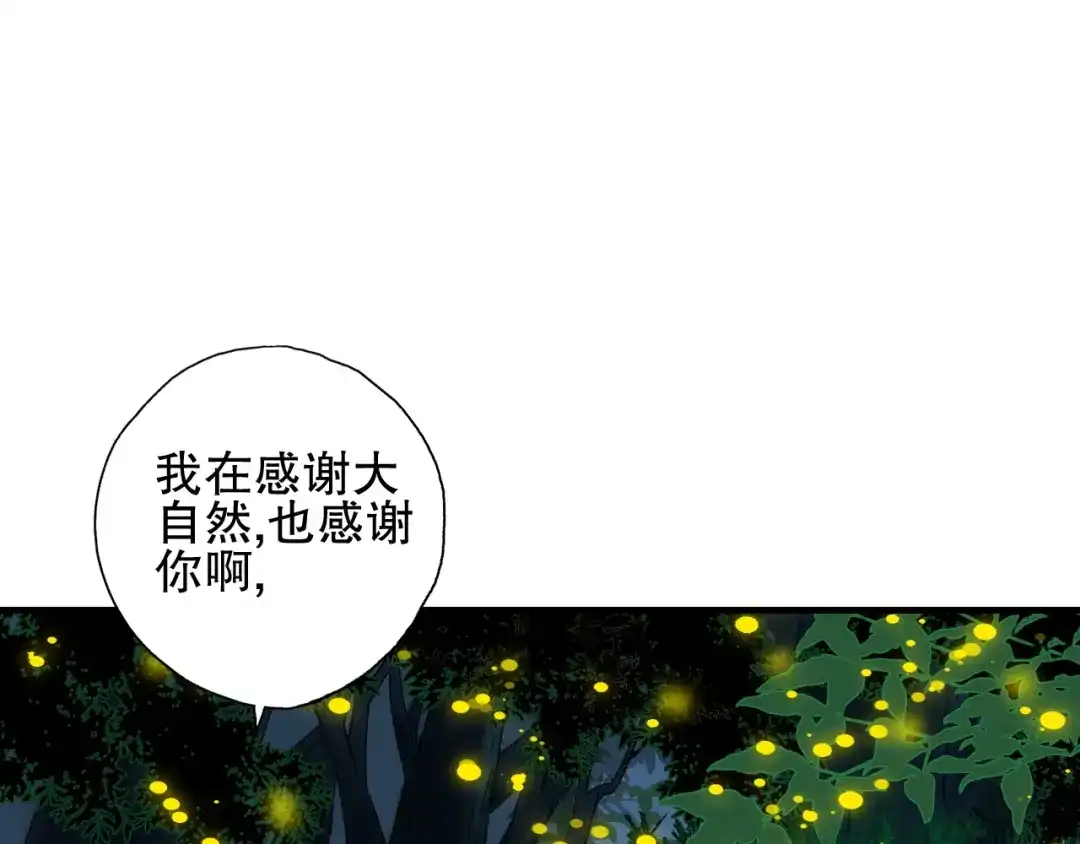 《山神与小枣》第75回 山神的给予 第67页