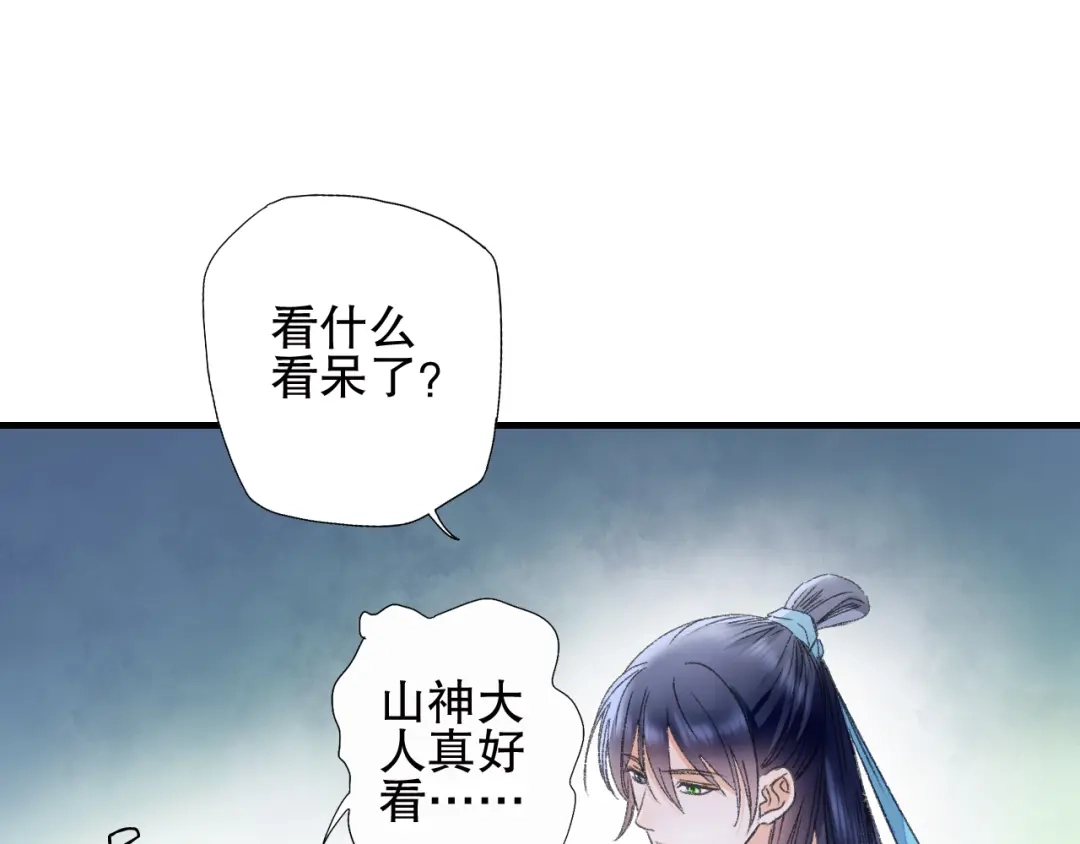 《山神与小枣》第75回 山神的给予 第57页
