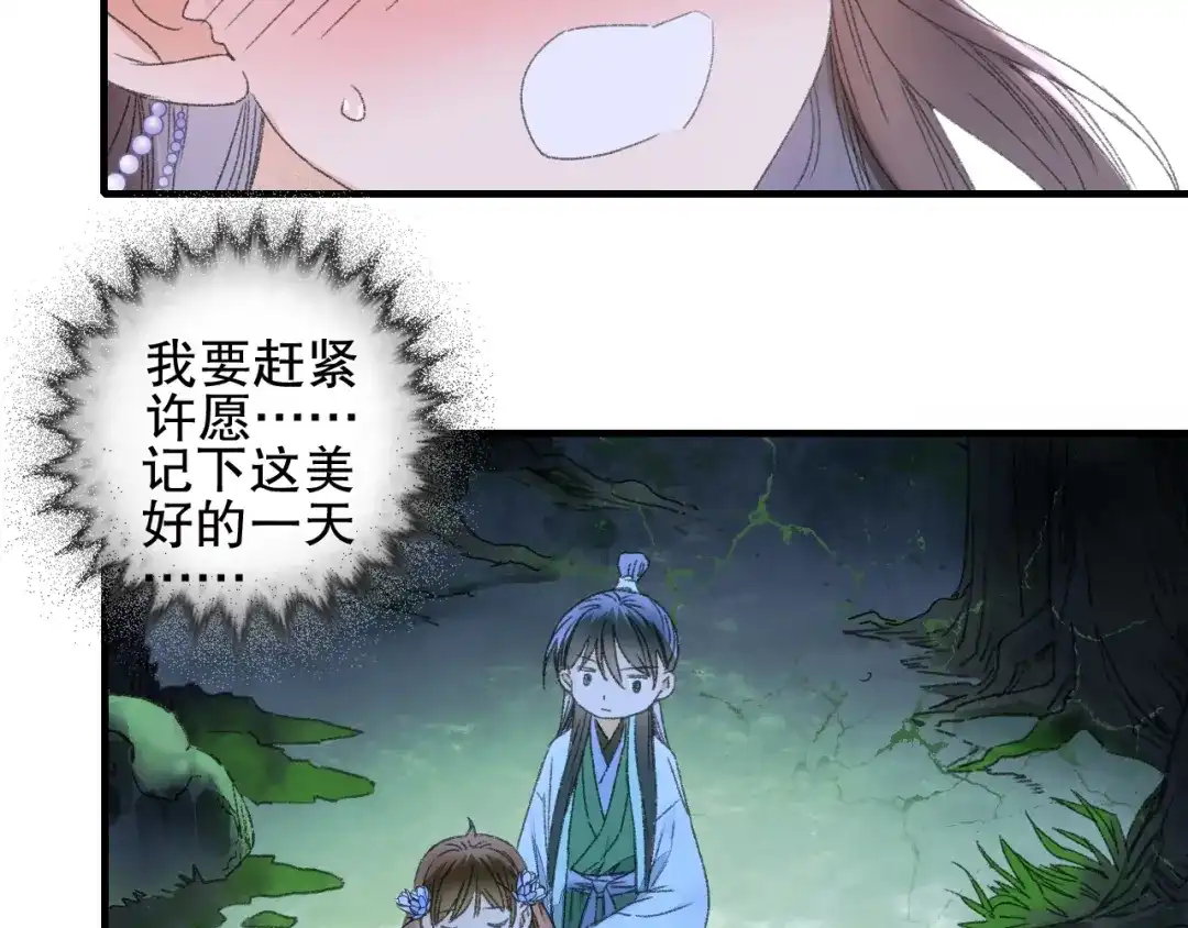 《山神与小枣》第75回 山神的给予 第60页