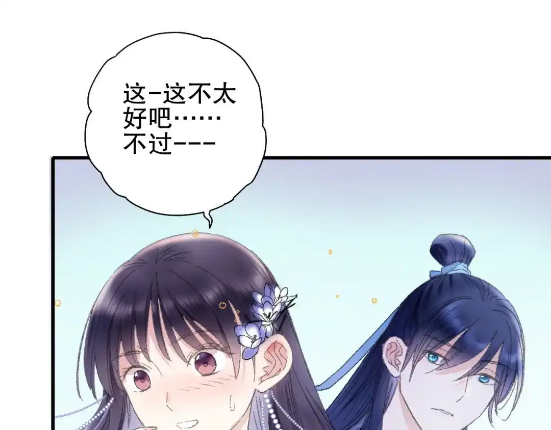 《山神与小枣》第75回 山神的给予 第73页