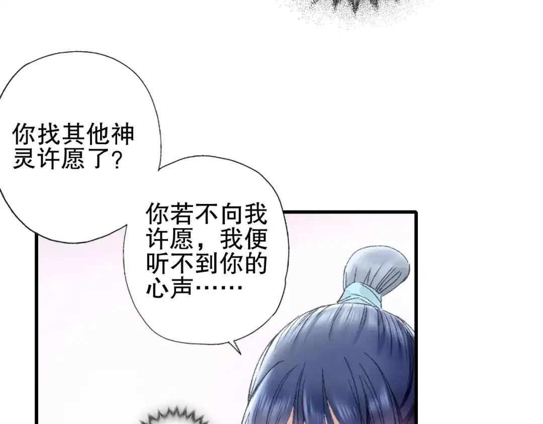 《山神与小枣》第75回 山神的给予 第62页