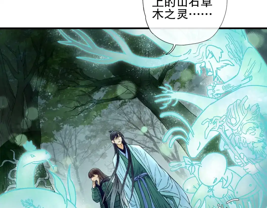《山神与小枣》第75回 山神的给予 第4页