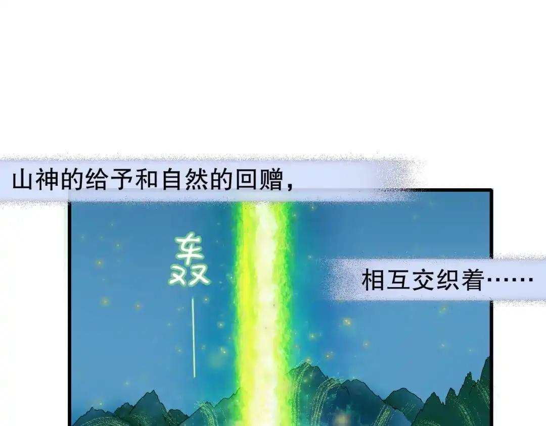《山神与小枣》第75回 山神的给予 第39页