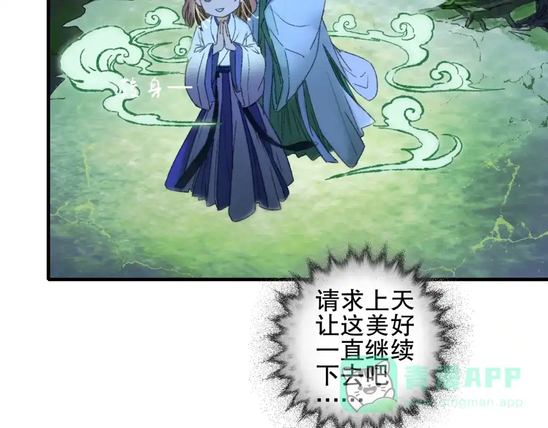 《山神与小枣》第75回 山神的给予 第61页