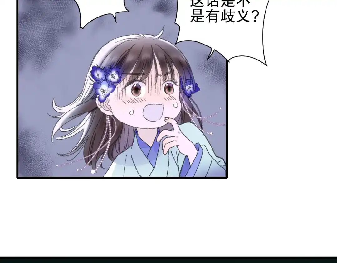 《山神与小枣》第75回 山神的给予 第89页
