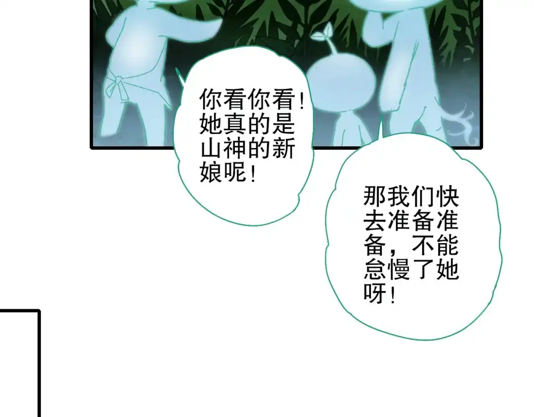 《山神与小枣》第75回 山神的给予 第95页
