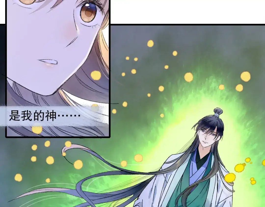 《山神与小枣》第75回 山神的给予 第50页