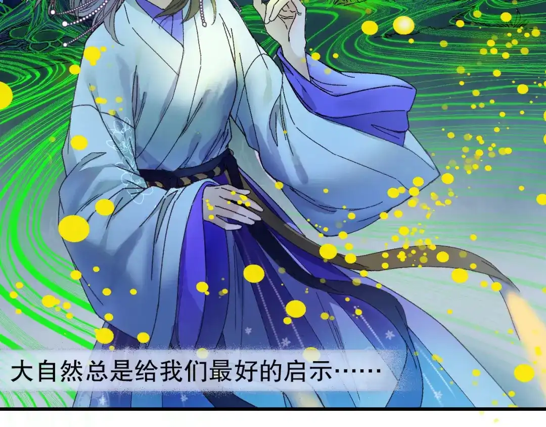 《山神与小枣》第75回 山神的给予 第48页