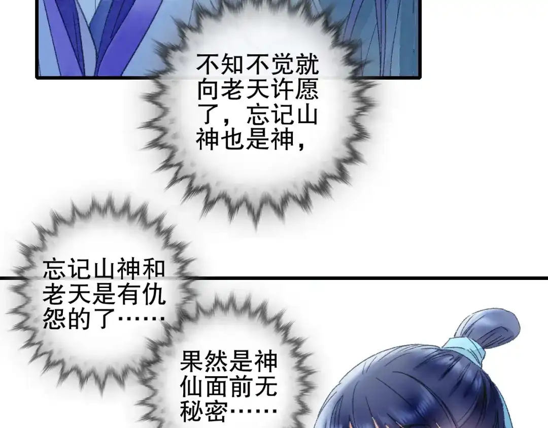 《山神与小枣》第75回 山神的给予 第64页