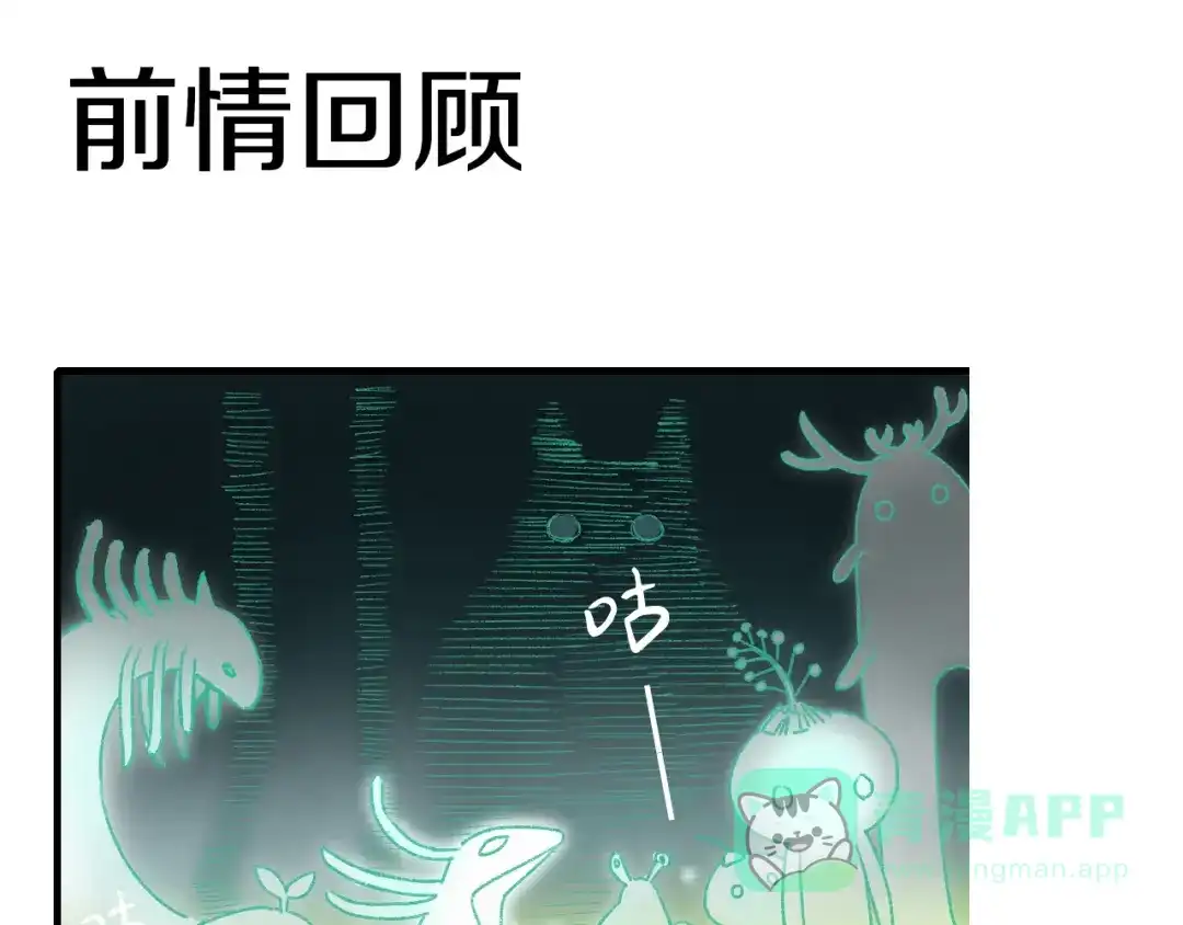 《山神与小枣》第75回 山神的给予 第1页