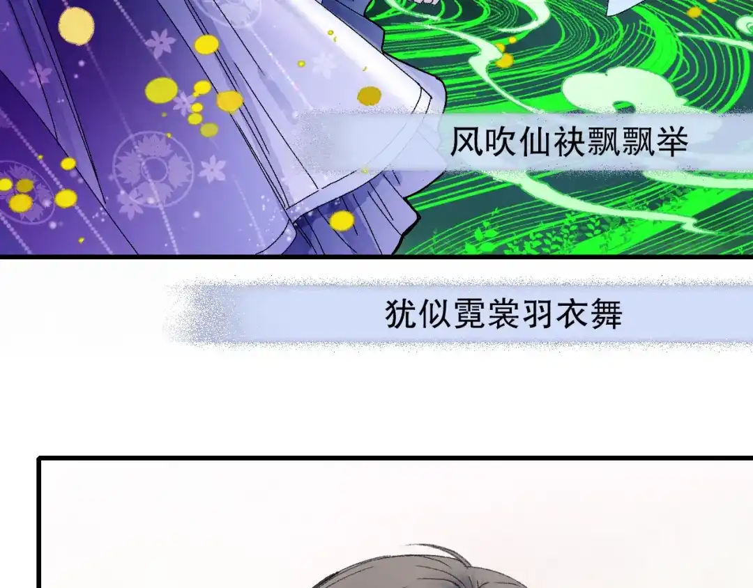 《山神与小枣》第75回 山神的给予 第52页