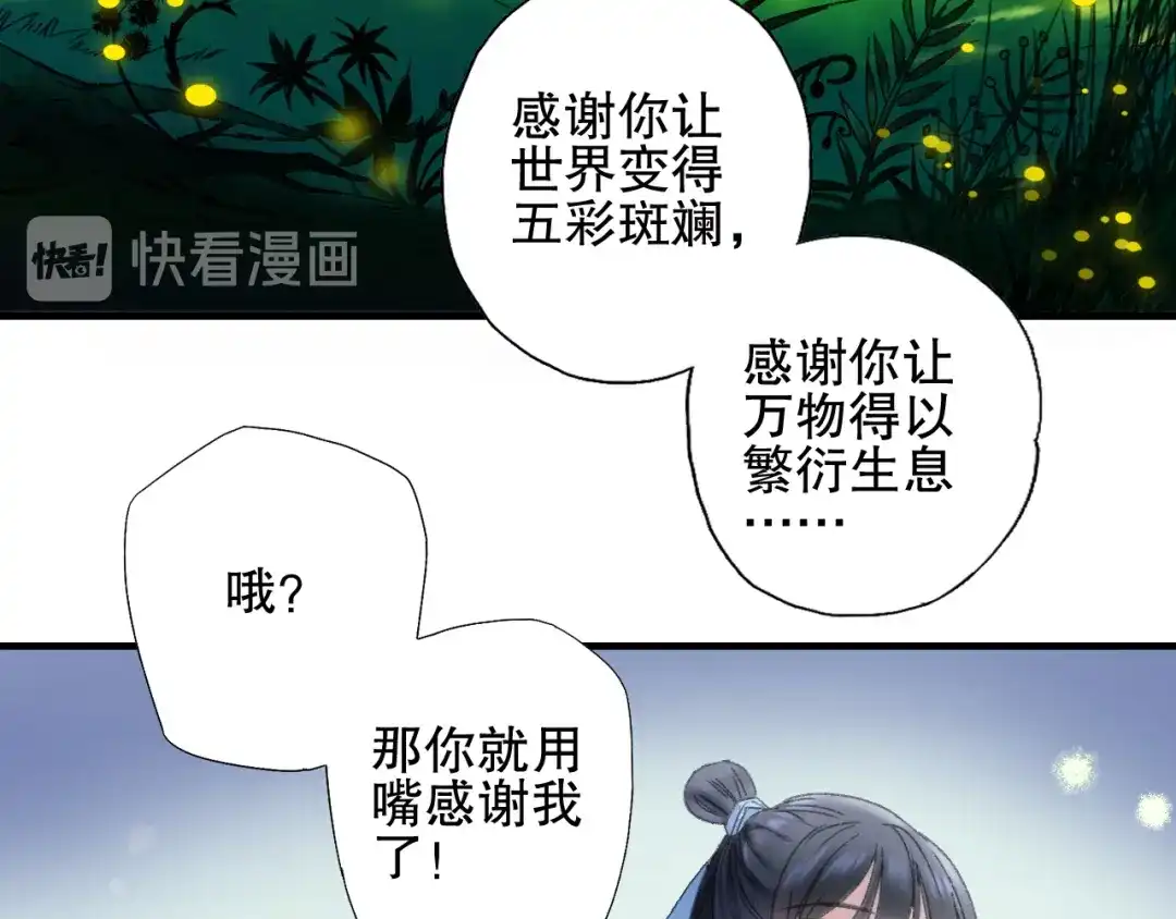 《山神与小枣》第75回 山神的给予 第69页