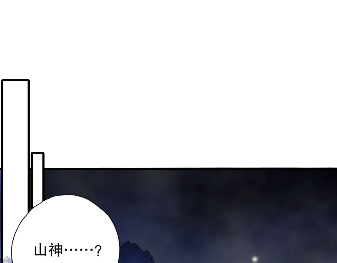 《山神与小枣》第75回 山神的给予 第18页