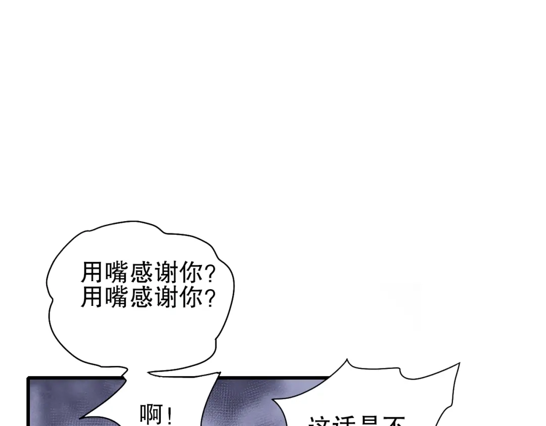 《山神与小枣》第75回 山神的给予 第88页