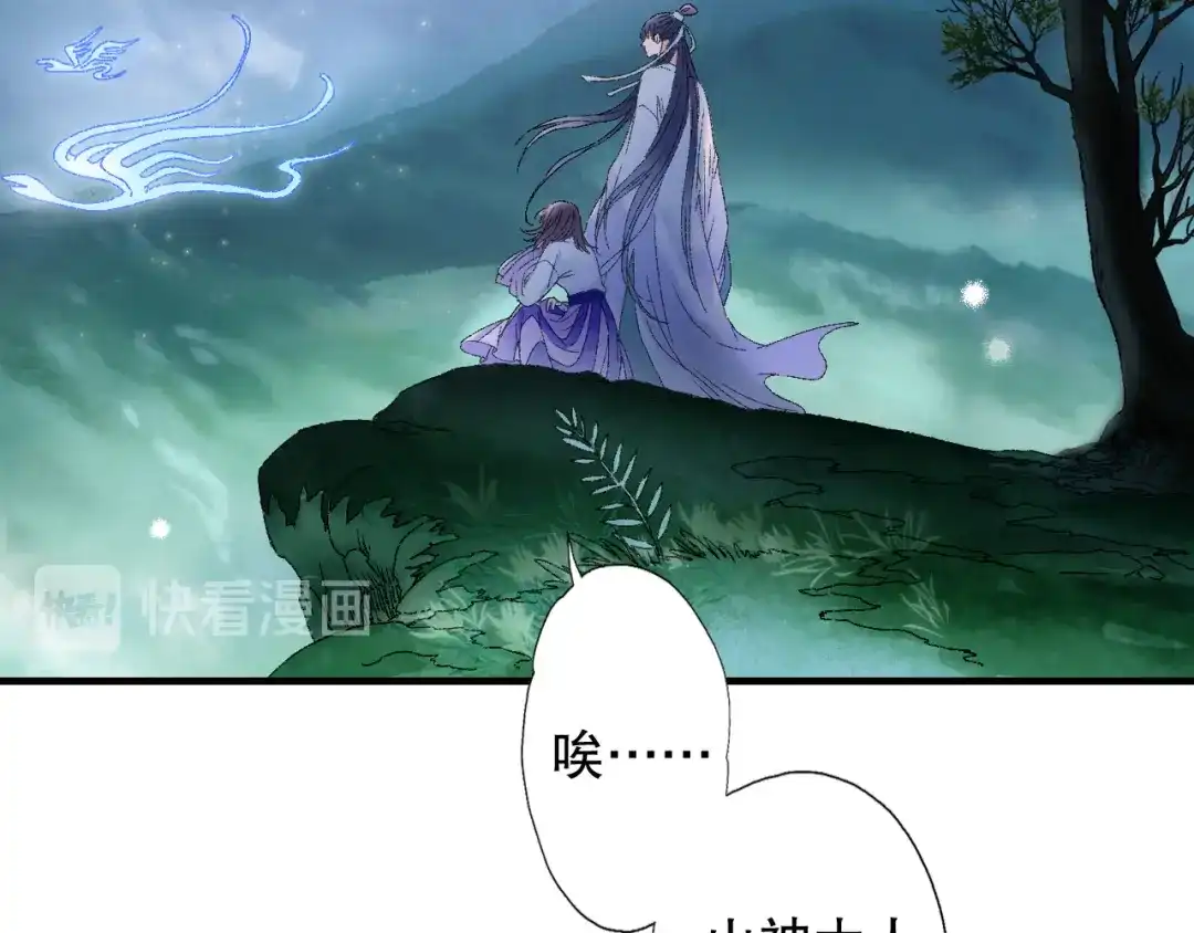 《山神与小枣》第76回 一物降一物 第79页