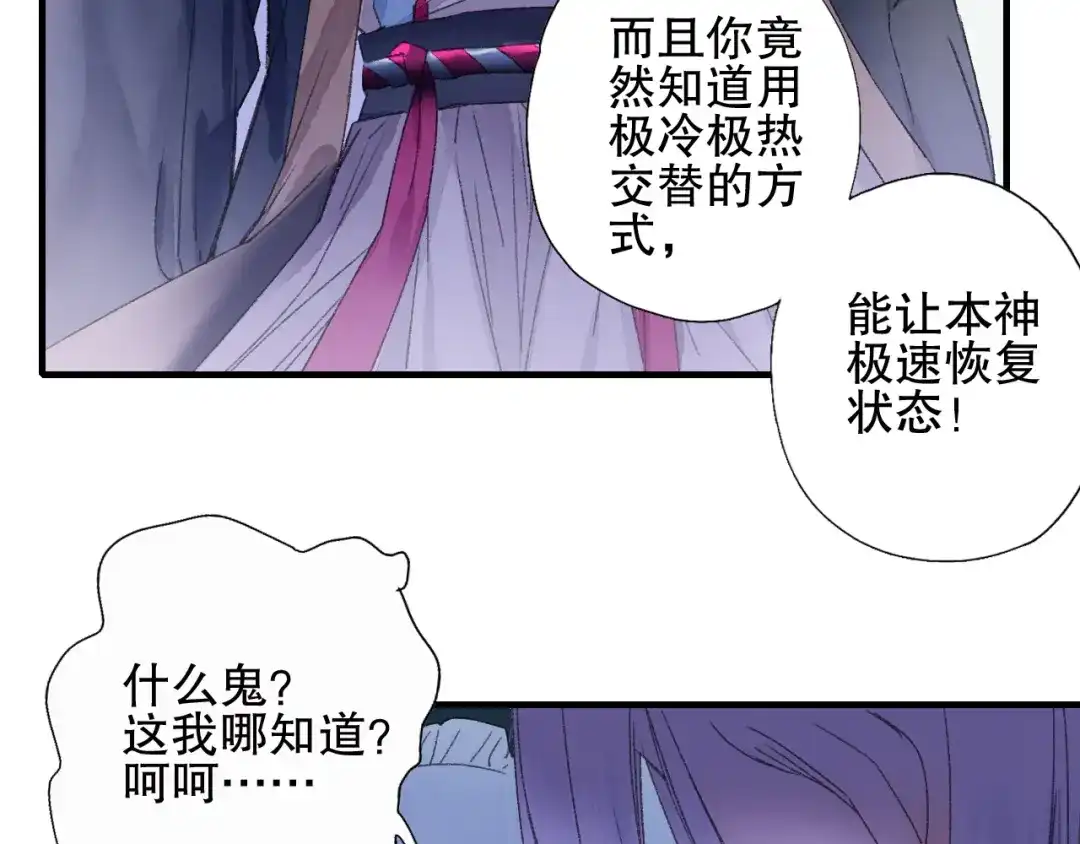 《山神与小枣》第76回 一物降一物 第29页