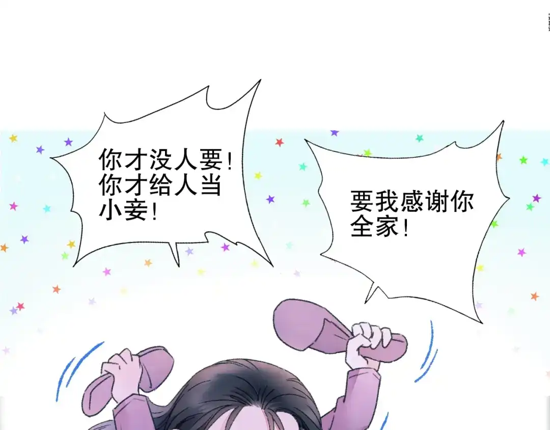 《山神与小枣》第76回 一物降一物 第63页