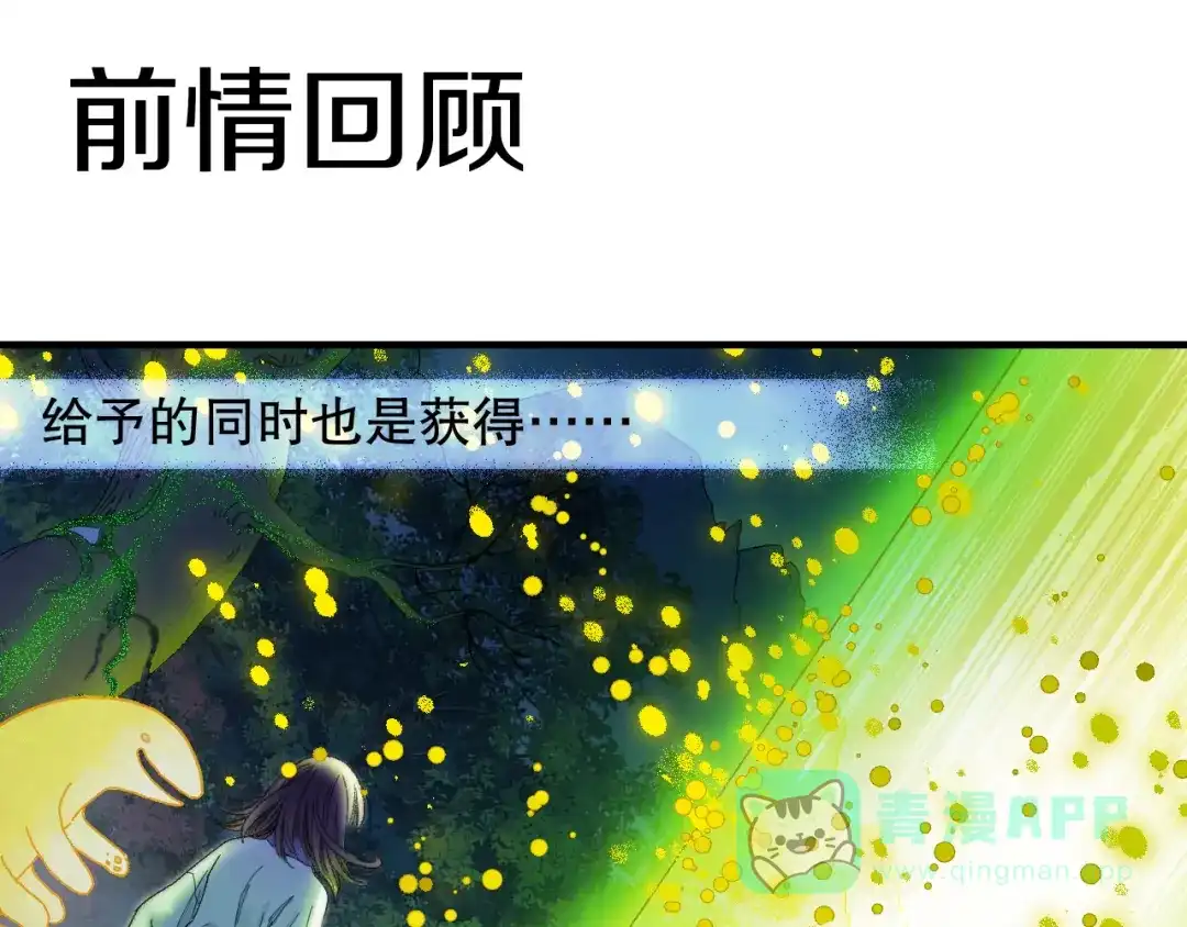 《山神与小枣》第76回 一物降一物 第1页