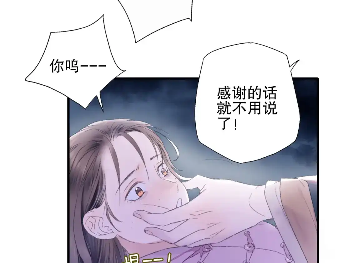 《山神与小枣》第76回 一物降一物 第40页