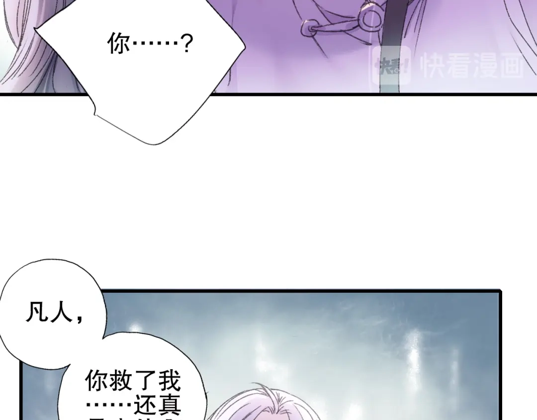 《山神与小枣》第76回 一物降一物 第27页