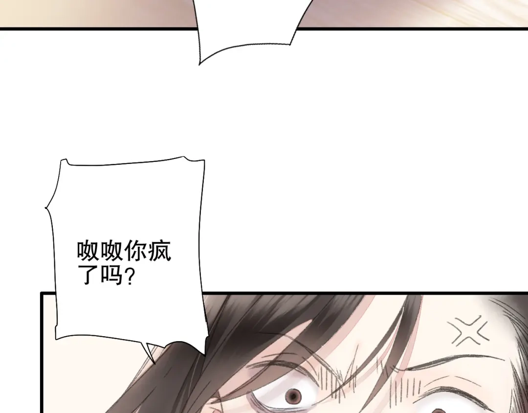 《山神与小枣》第76回 一物降一物 第70页