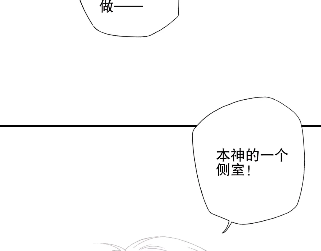 《山神与小枣》第76回 一物降一物 第37页