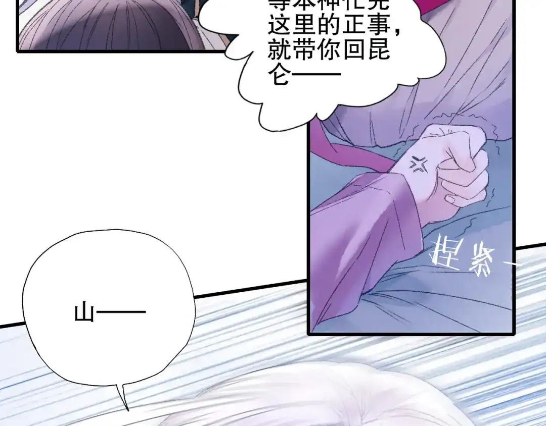 《山神与小枣》第76回 一物降一物 第49页