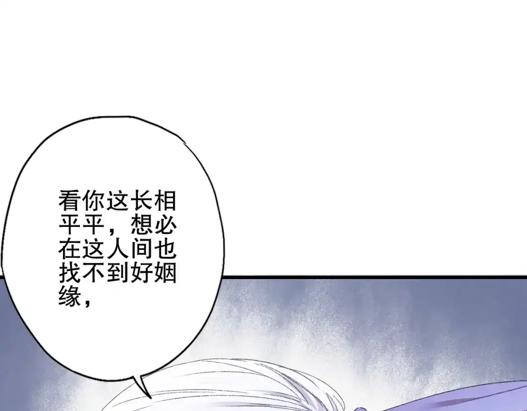 《山神与小枣》第76回 一物降一物 第43页