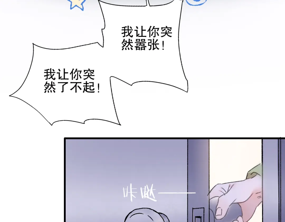 《山神与小枣》第76回 一物降一物 第65页