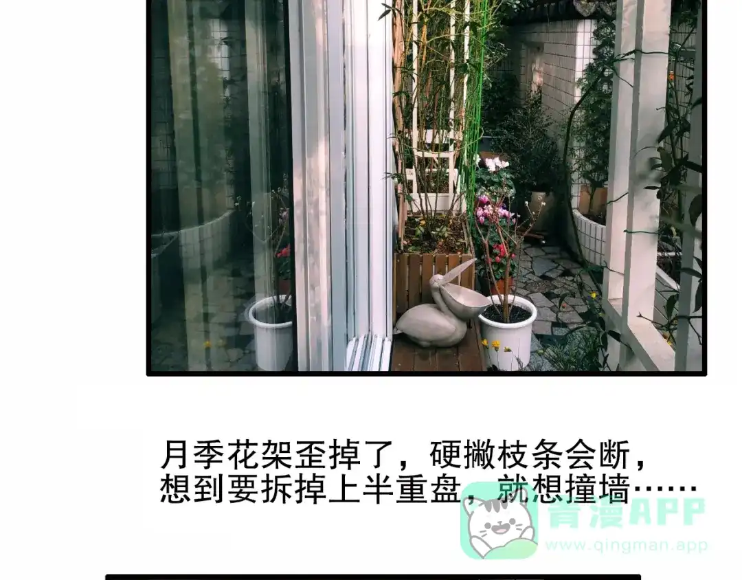 《山神与小枣》第76回 一物降一物 第86页