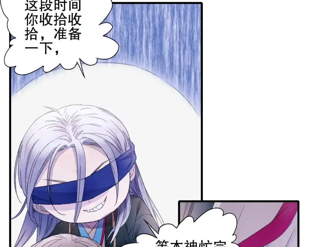 《山神与小枣》第76回 一物降一物 第48页