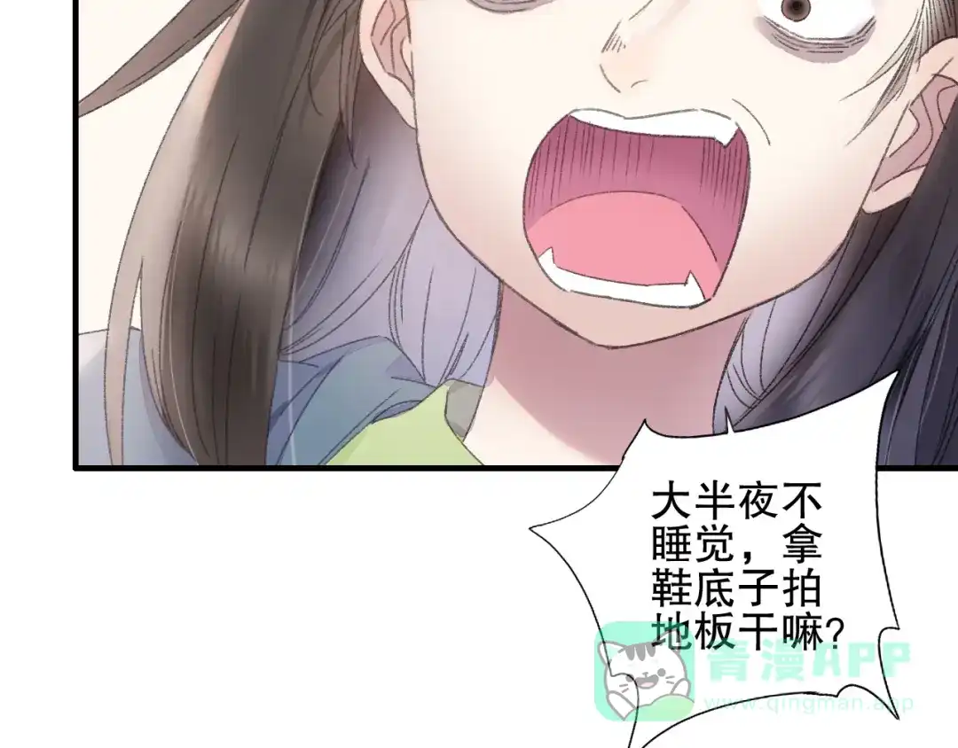《山神与小枣》第76回 一物降一物 第71页