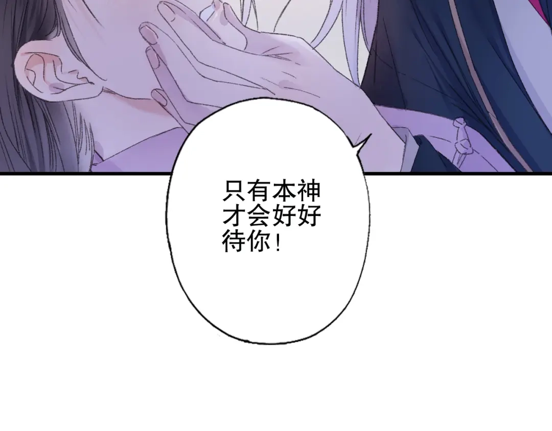 《山神与小枣》第76回 一物降一物 第45页
