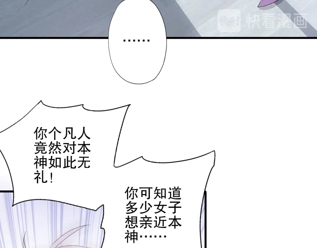 《山神与小枣》第76回 一物降一物 第55页