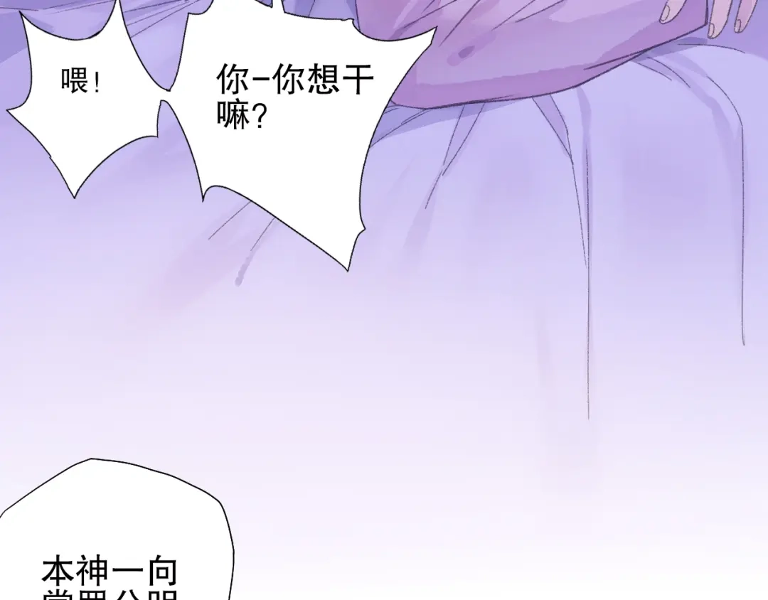 《山神与小枣》第76回 一物降一物 第35页
