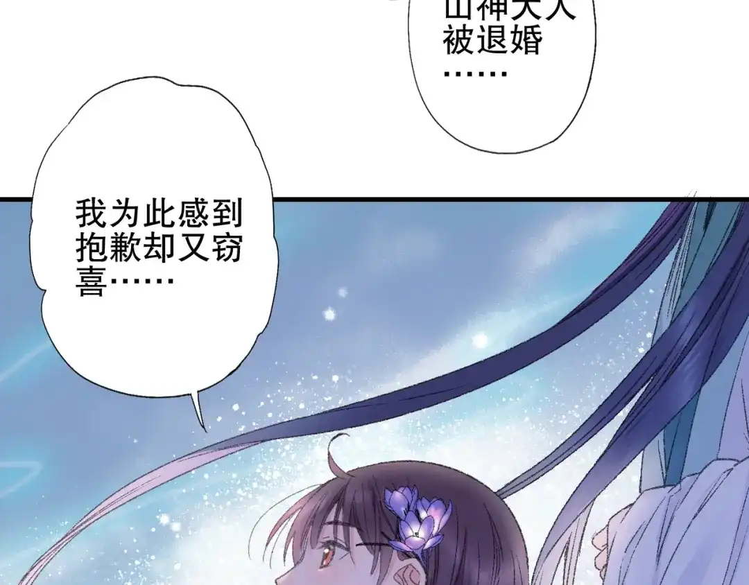 《山神与小枣》第76回 一物降一物 第80页