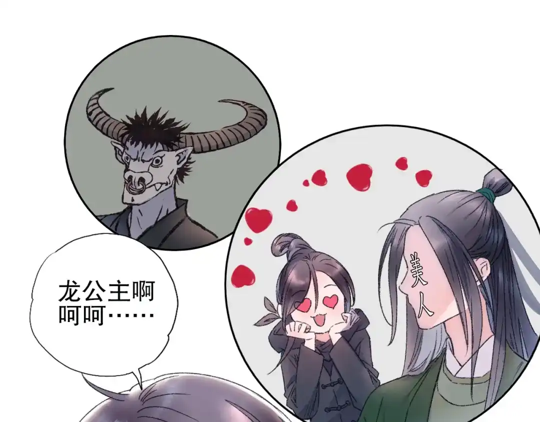 《山神与小枣》第77回 请山神娘娘就寝 第38页