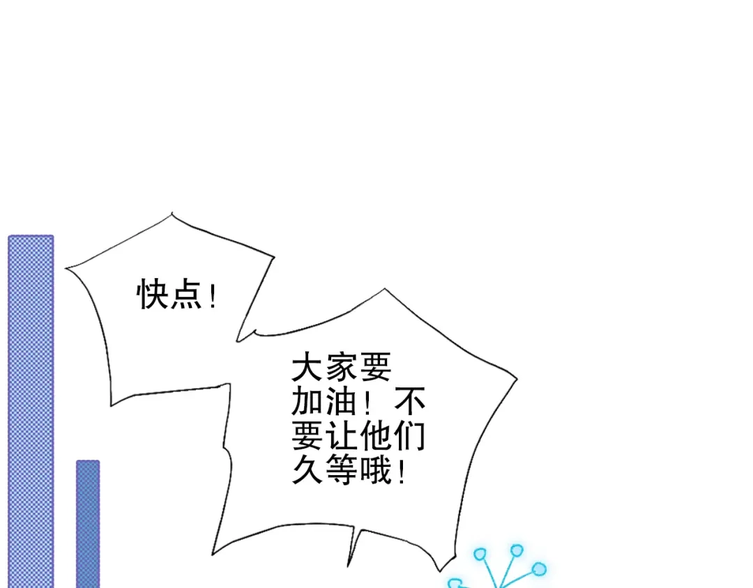 《山神与小枣》第77回 请山神娘娘就寝 第28页