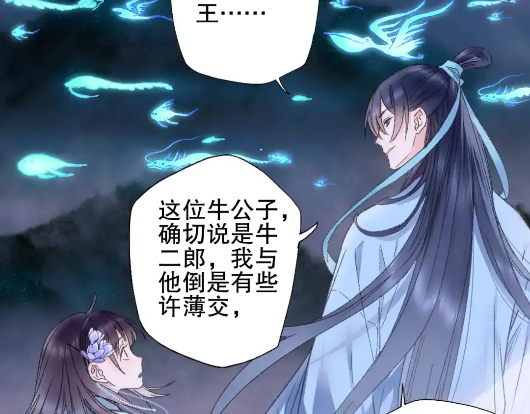 《山神与小枣》第77回 请山神娘娘就寝 第23页